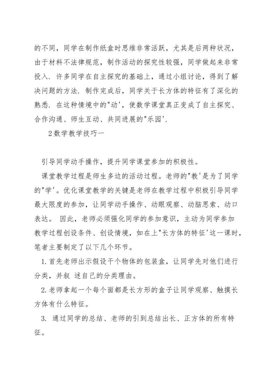 如何提小学数学的教学效率_第3页