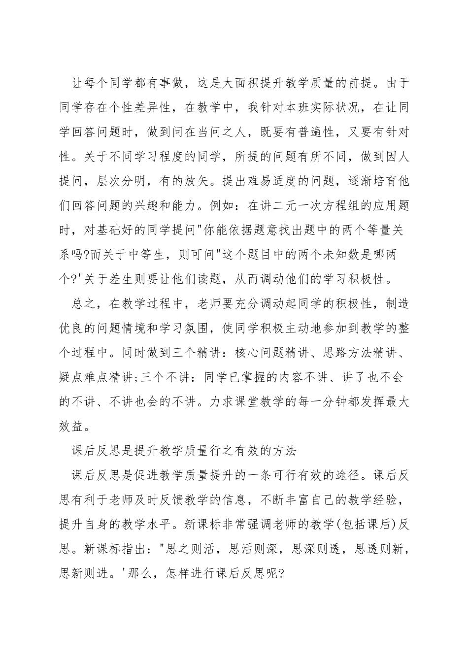 如何提高一节数学课的教学质量_第3页