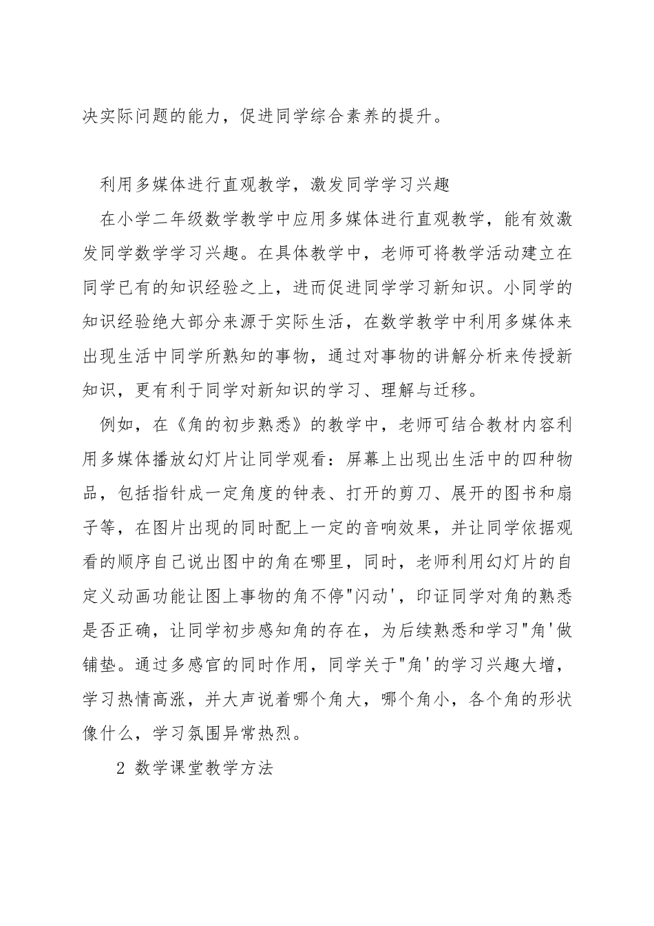 如何提高2年级数学教学措施_第2页