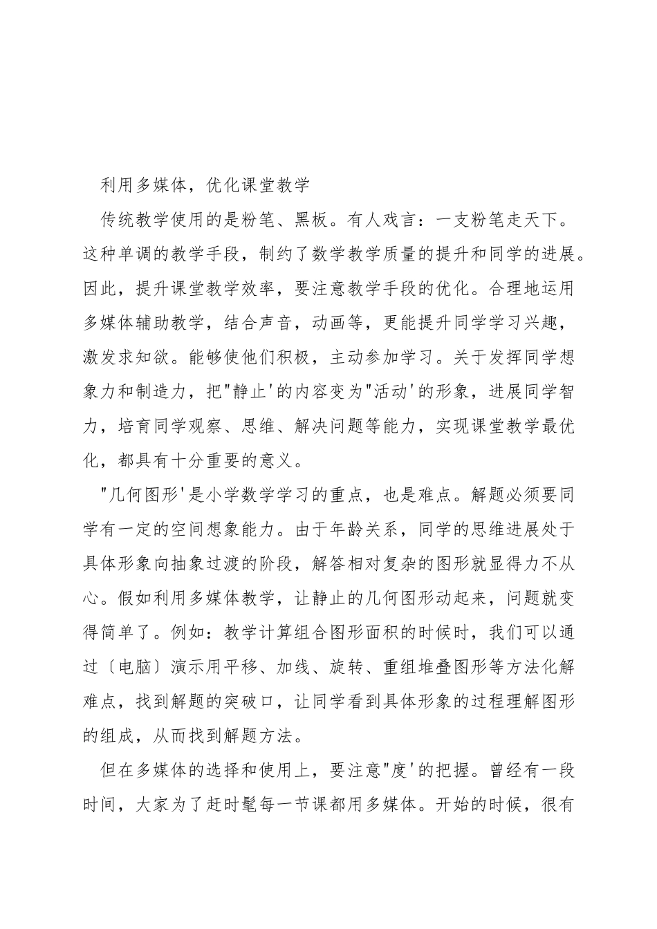 如何提高2年级数学教学措施_第3页