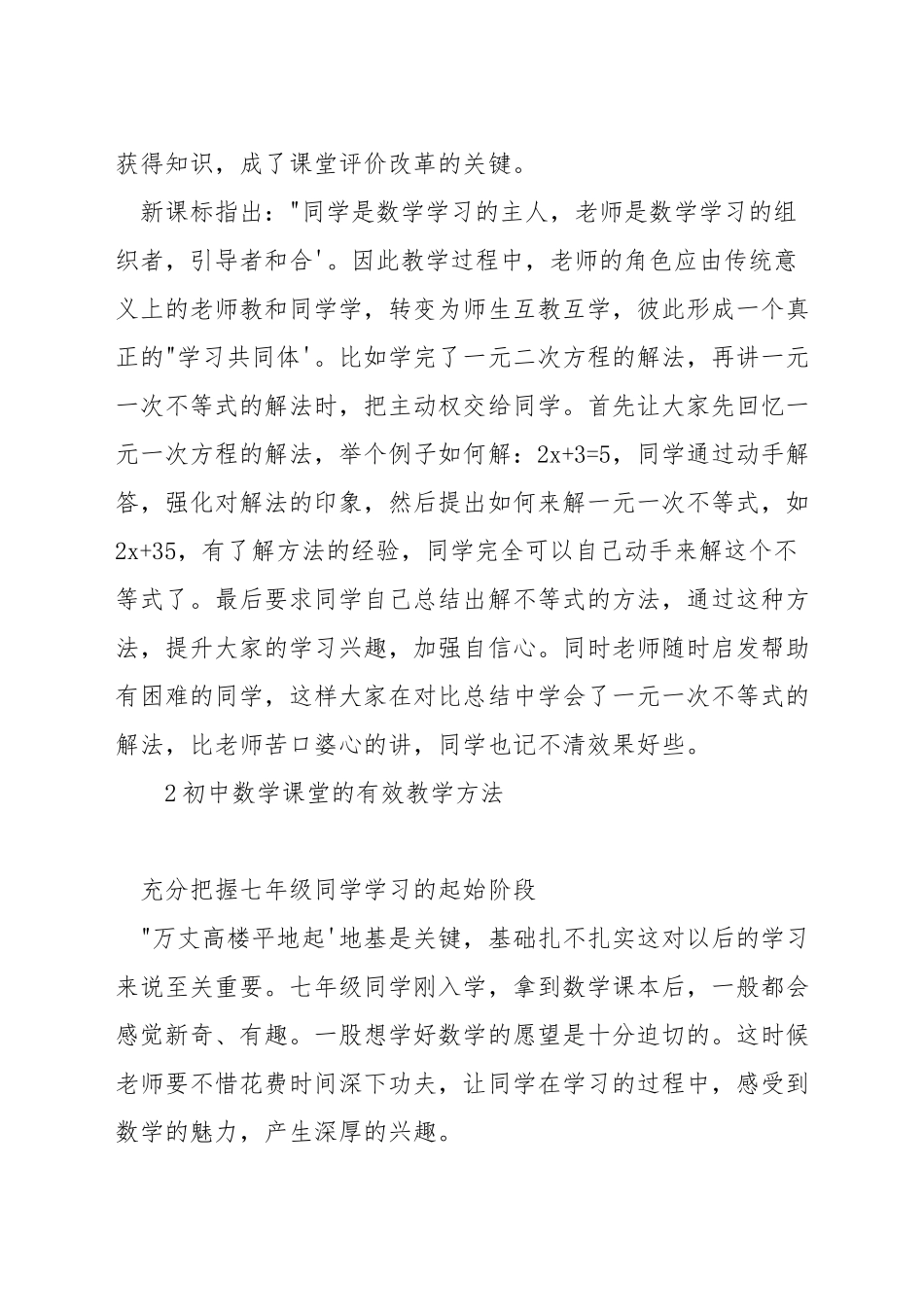 如何提高中学数学教学质量_第2页