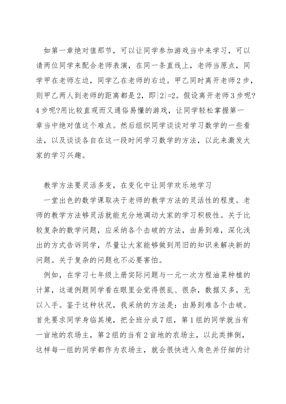 如何提高中学数学教学质量_第3页