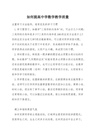 如何提高中学数学教学质量