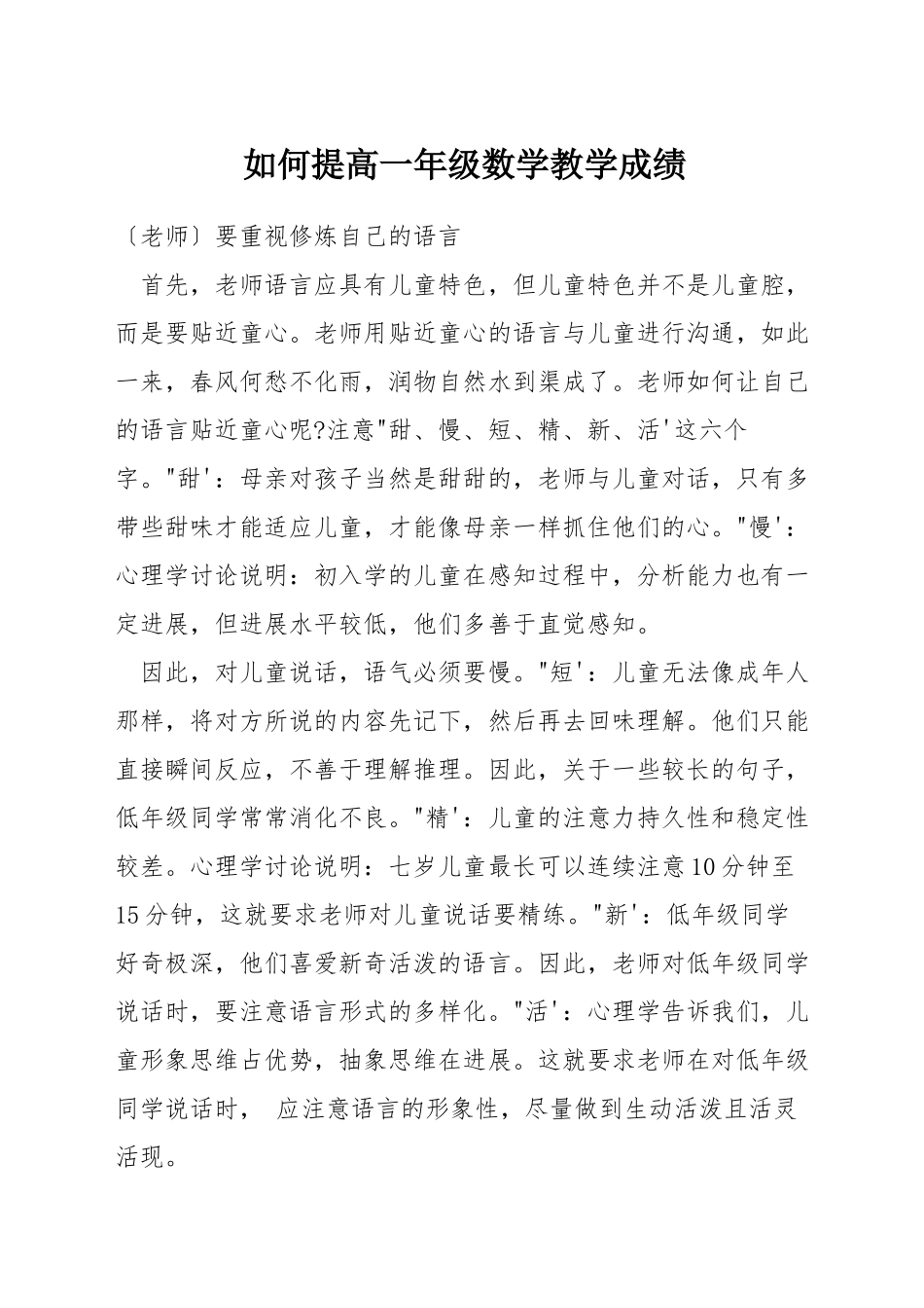 如何提高一年级数学教学成绩_第1页