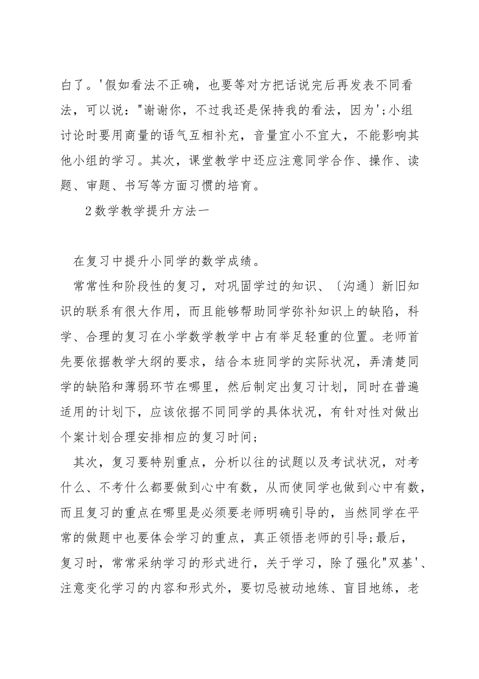 如何提高一年级数学教学成绩_第3页