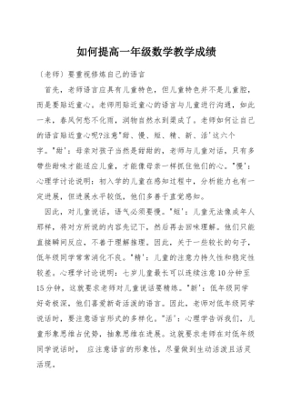 如何提高一年级数学教学成绩