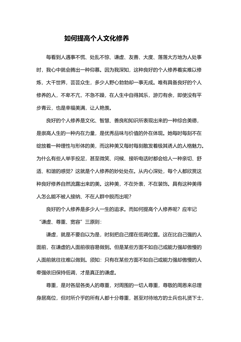 如何提高个人文化修养_第2页