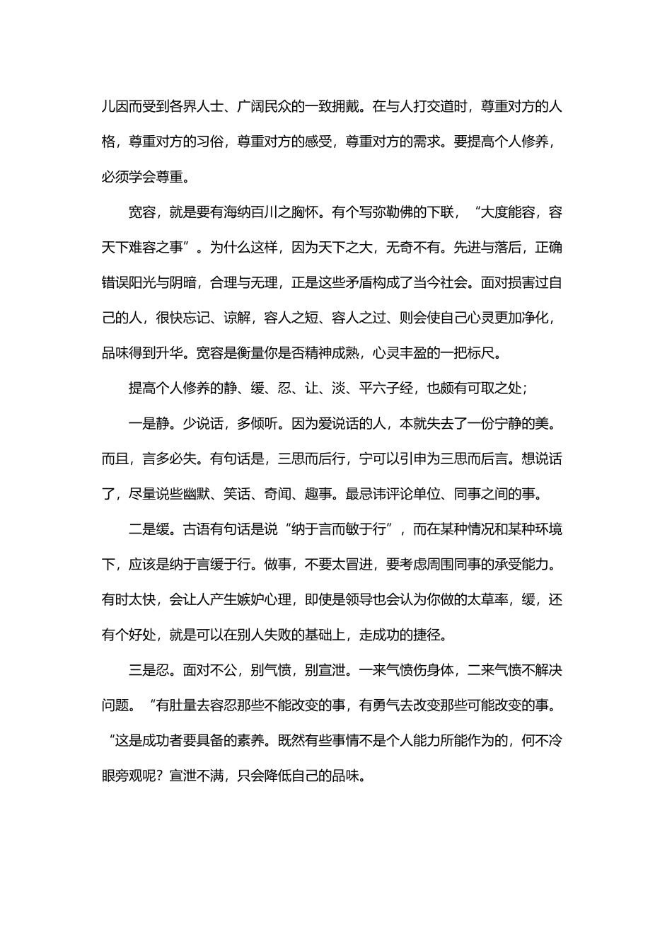 如何提高个人文化修养_第3页