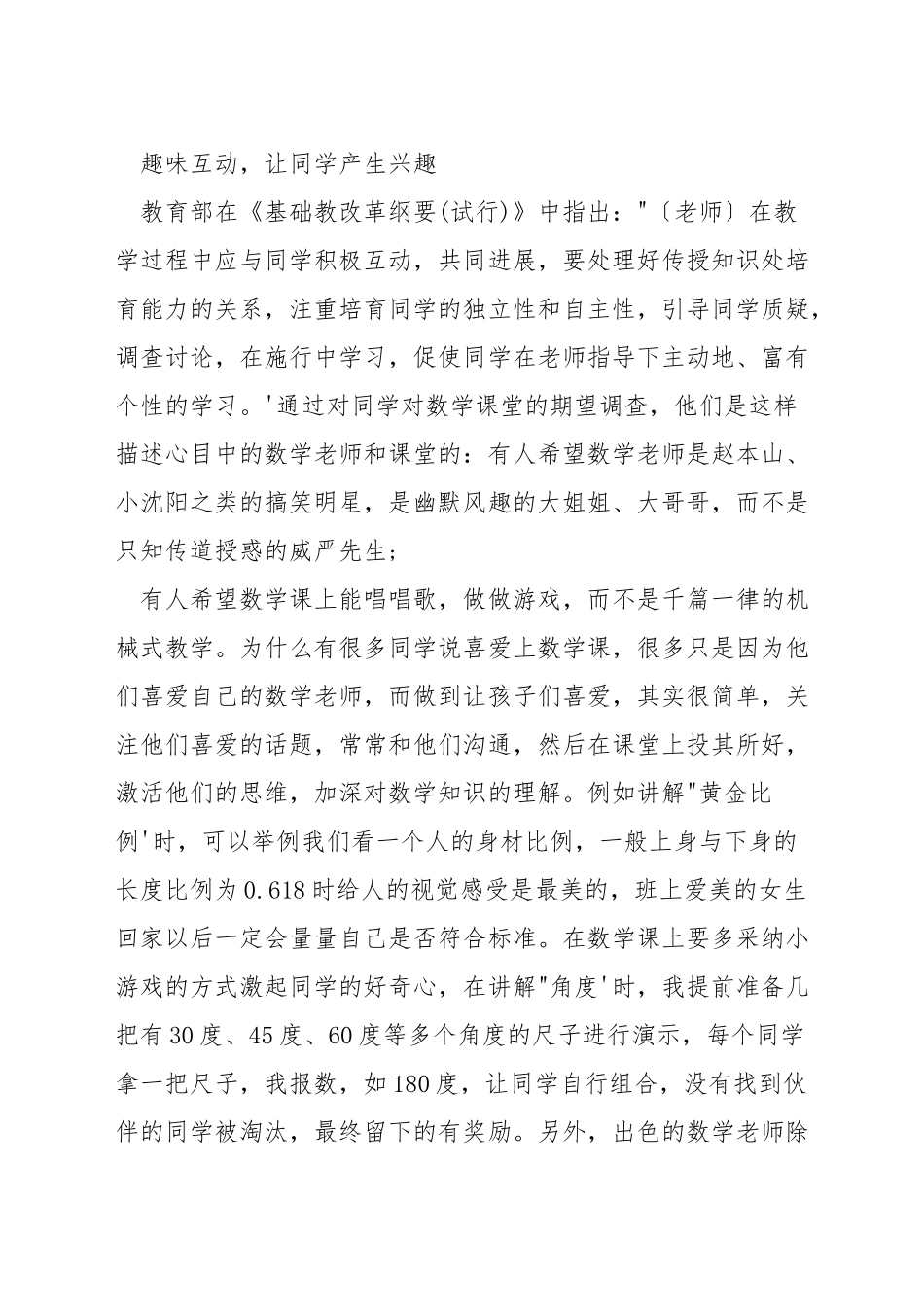 如何提高中学生学习数学的兴趣_第2页