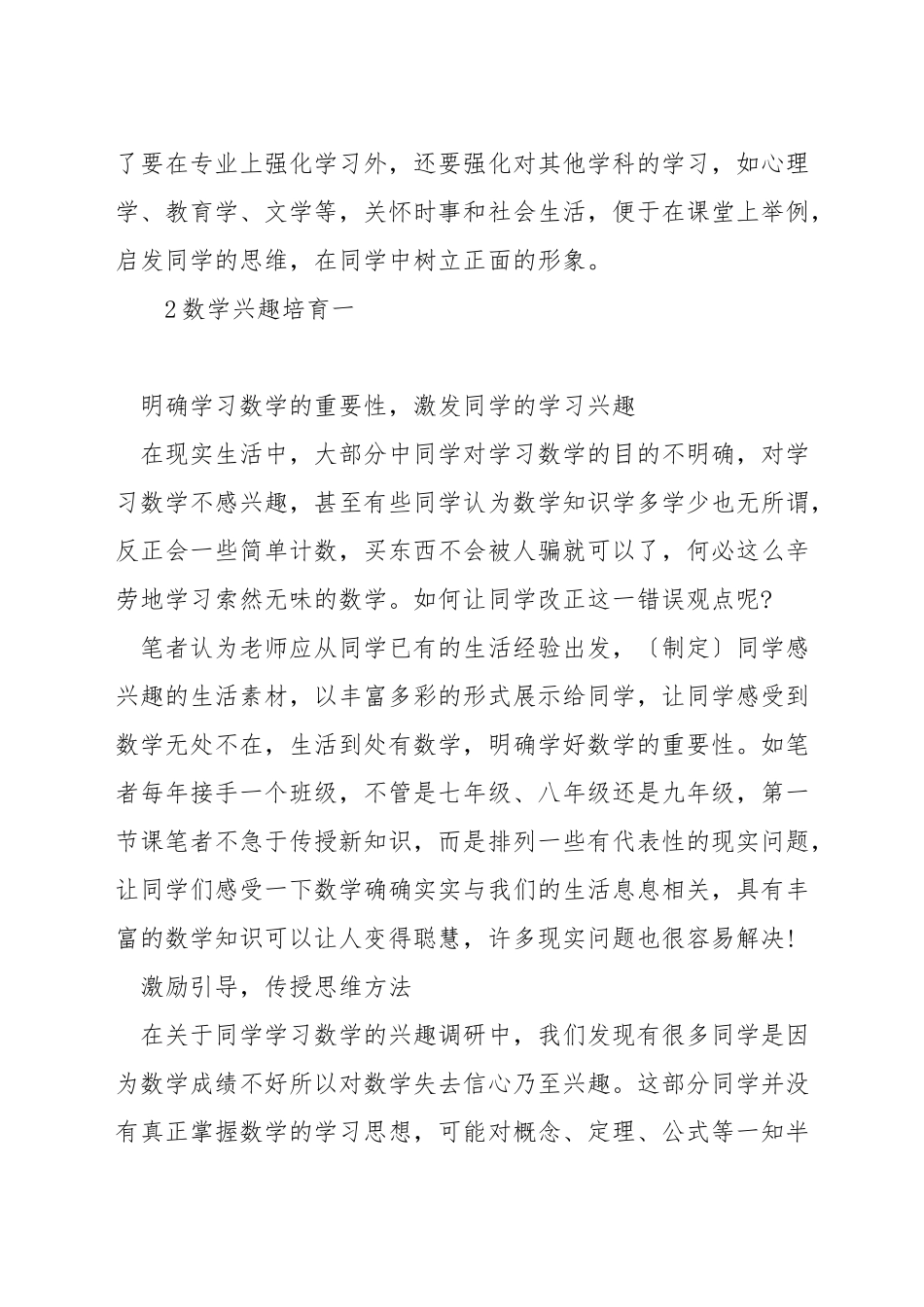 如何提高中学生学习数学的兴趣_第3页