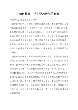 如何提高中学生学习数学的兴趣