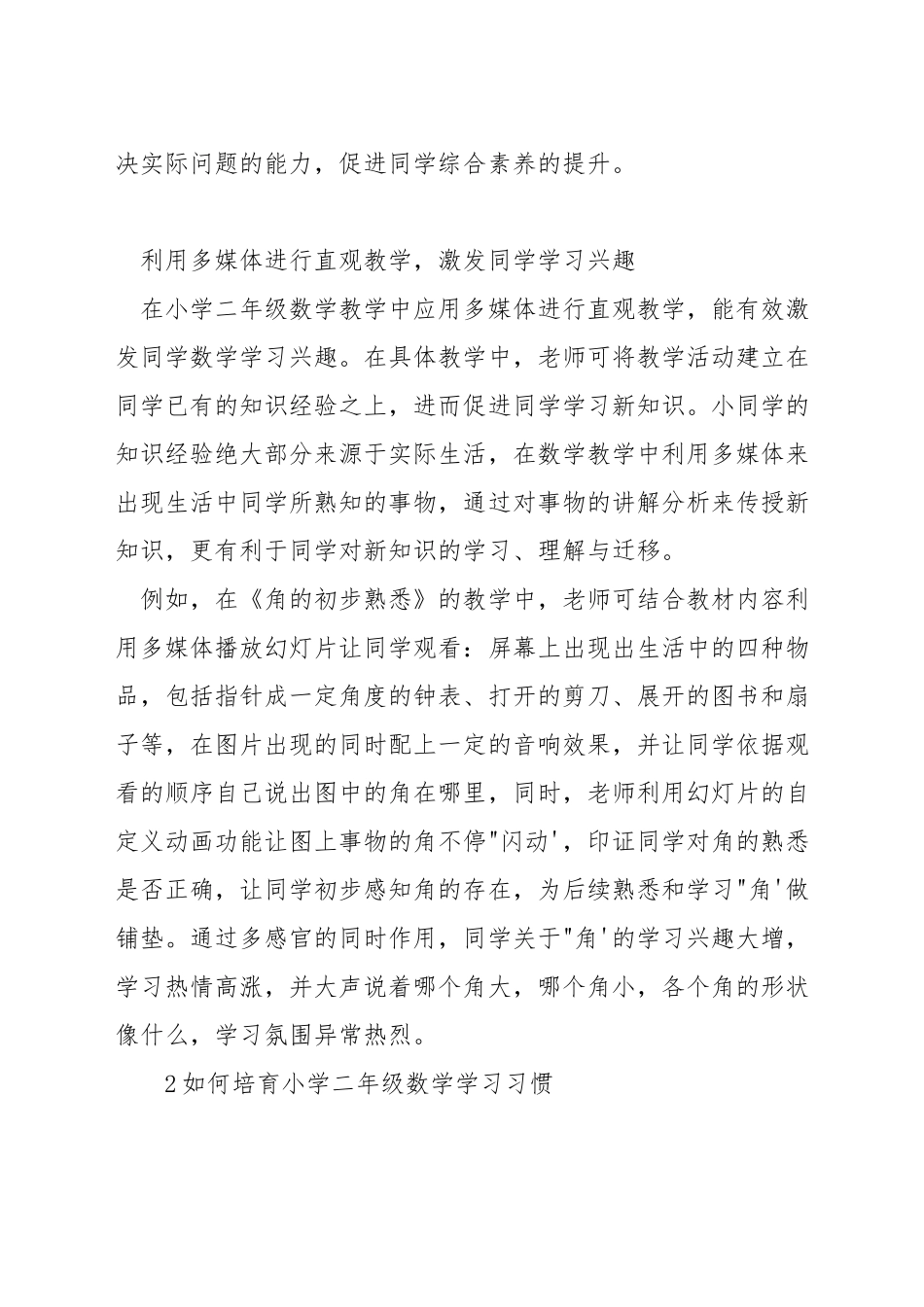 如何提高二年级数学教学质量_第2页