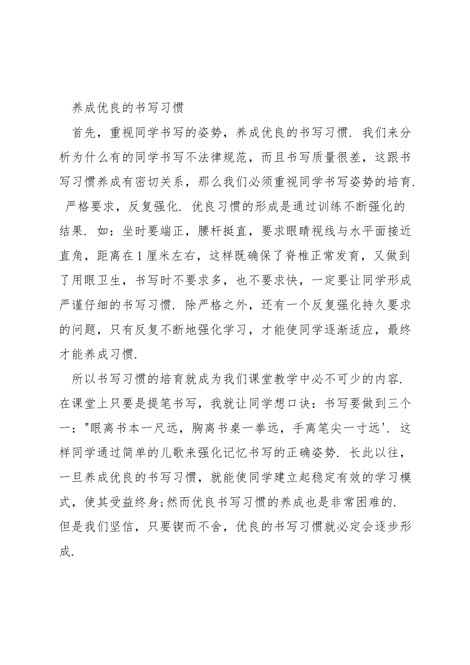 如何提高二年级数学教学质量_第3页