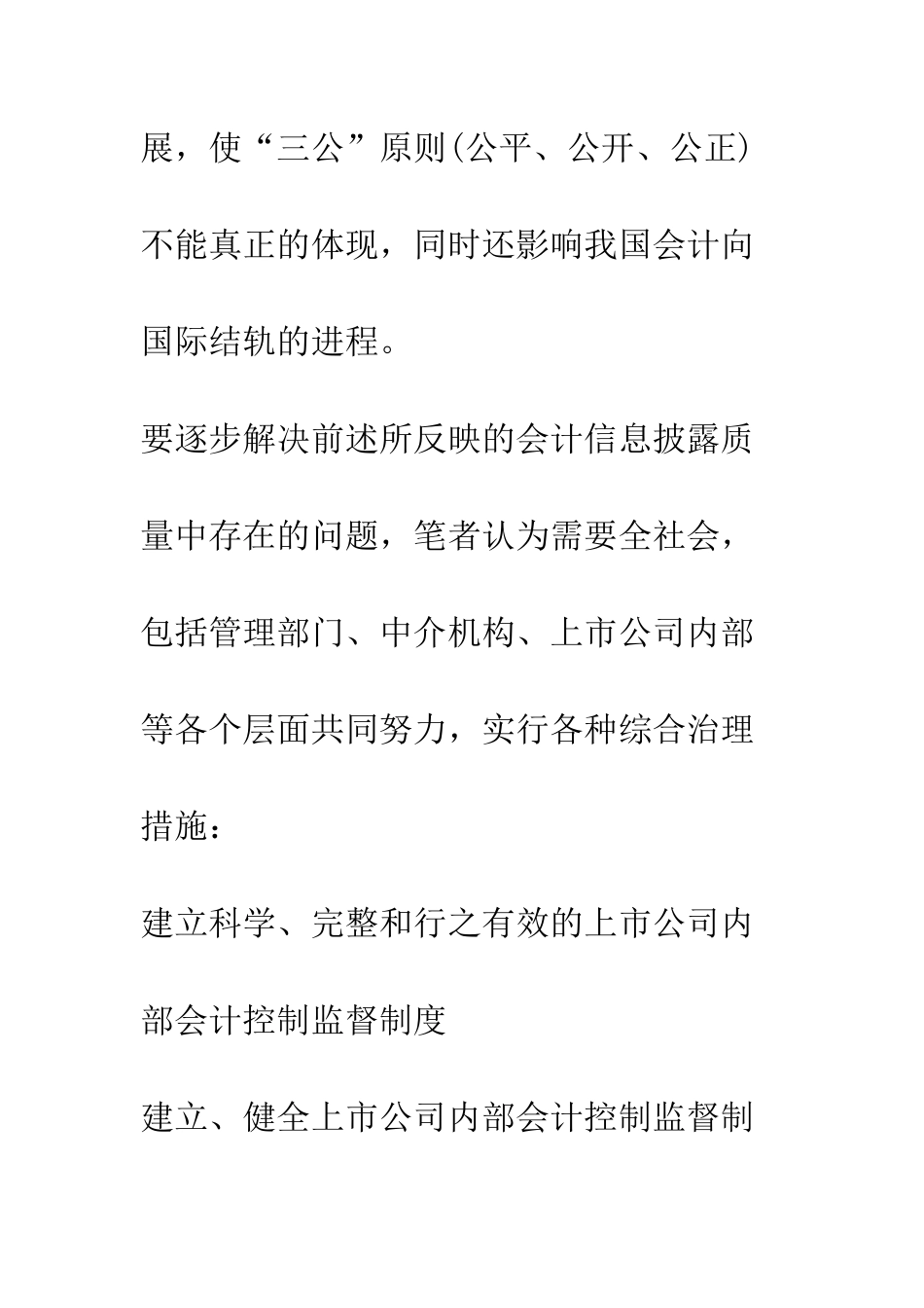 如何提高会计信息披露质量-1_第2页