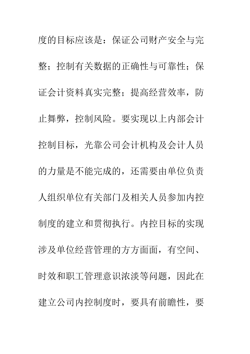 如何提高会计信息披露质量-1_第3页