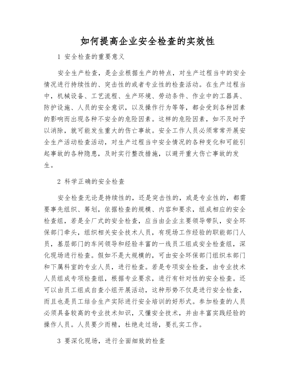如何提高企业安全检查的实效性_第1页