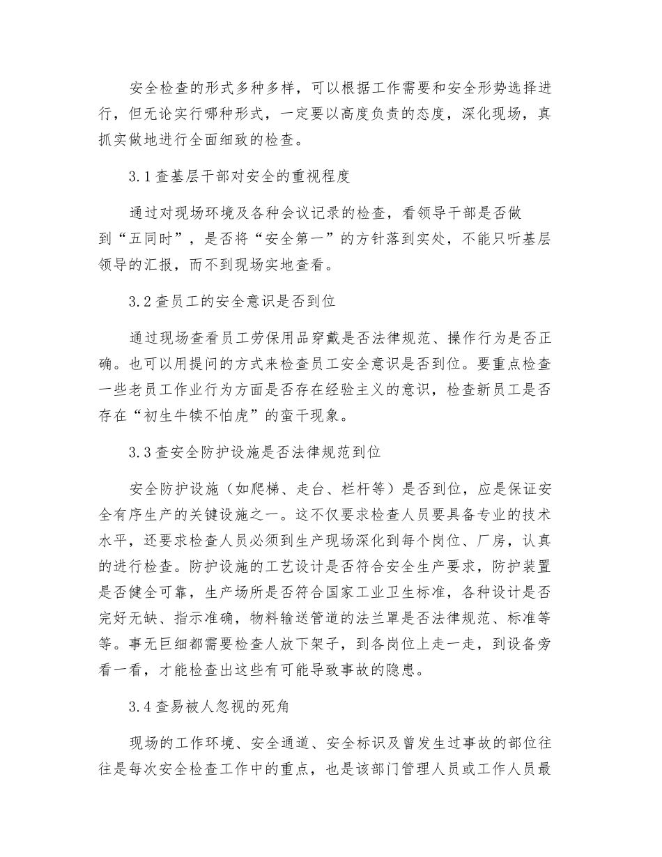 如何提高企业安全检查的实效性_第2页