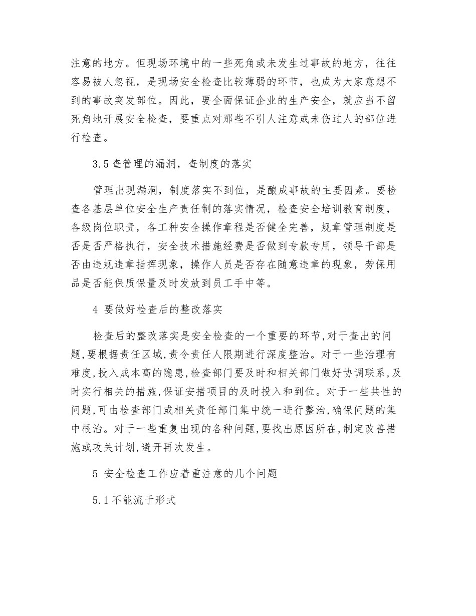 如何提高企业安全检查的实效性_第3页