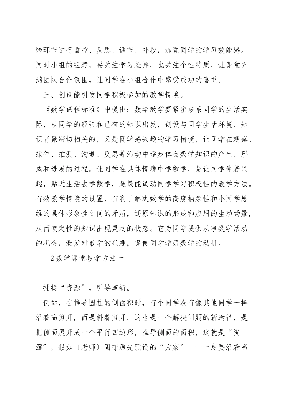 如何提高低年级数学教学质量性_第2页