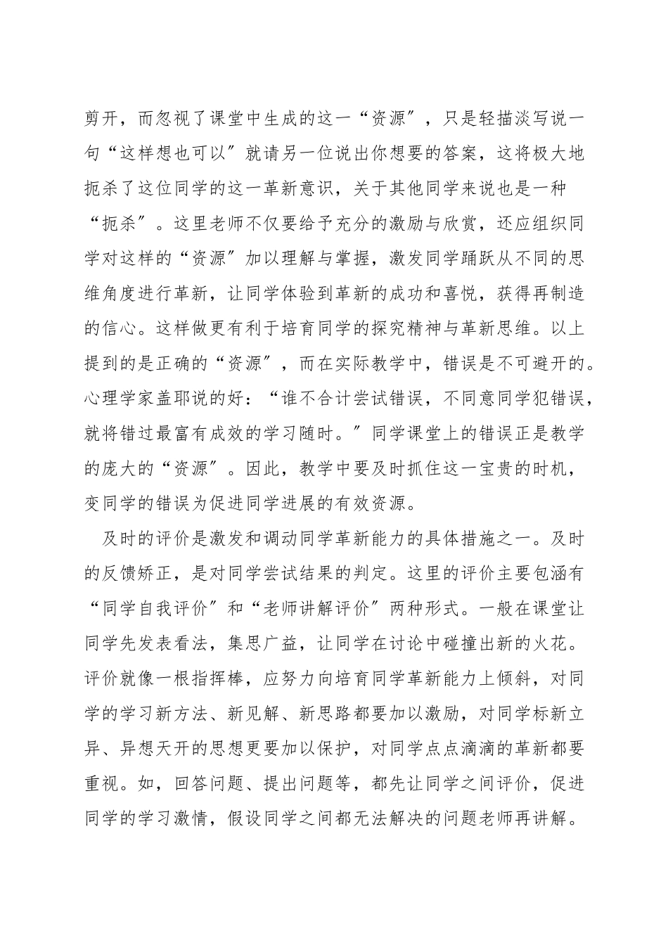 如何提高低年级数学教学质量性_第3页