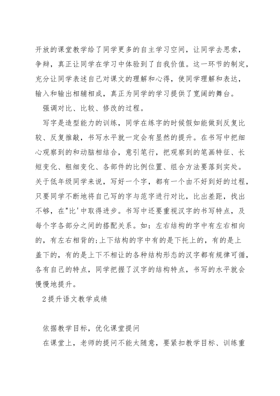 如何提高低段语文教学成绩_第2页