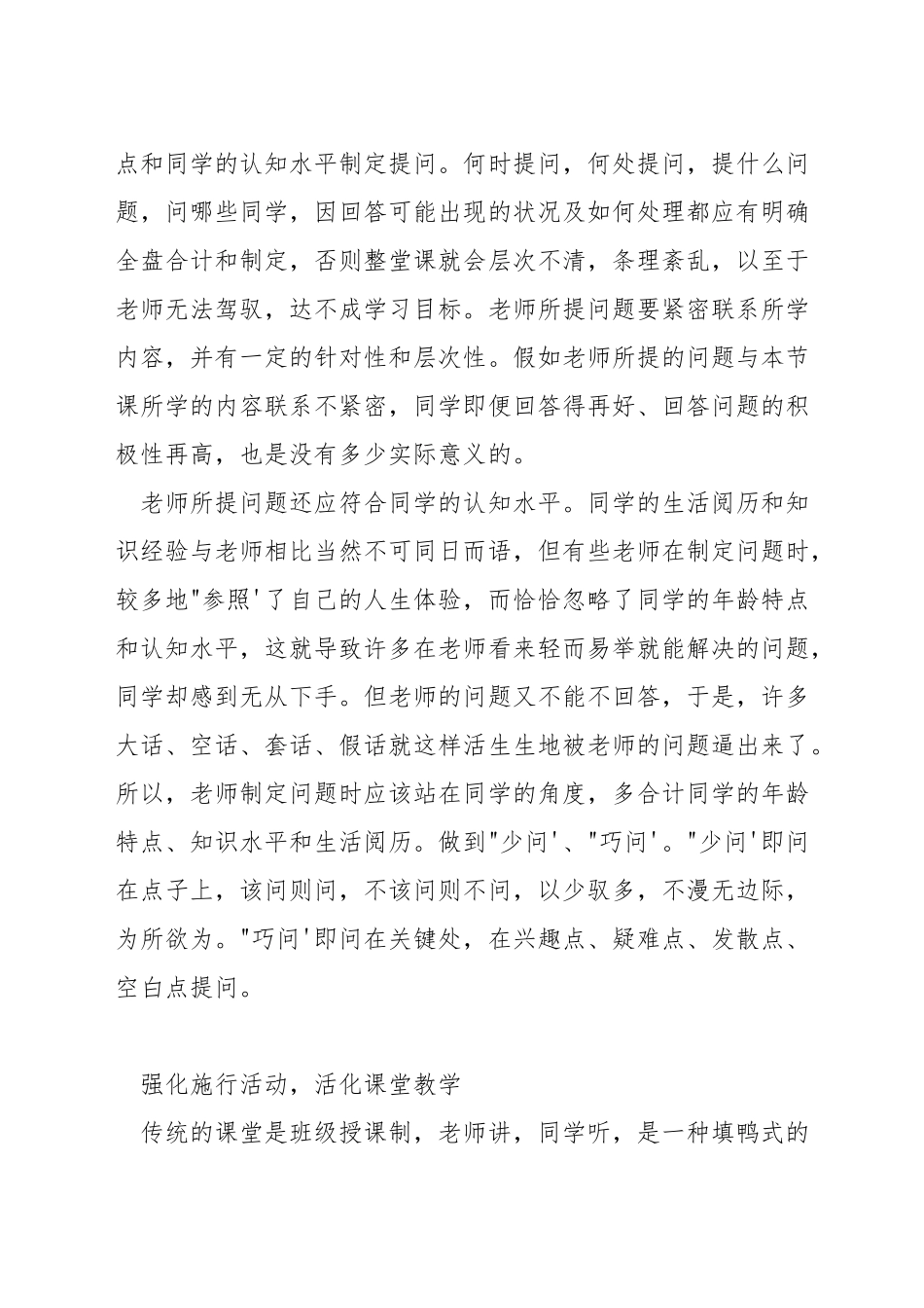 如何提高低段语文教学成绩_第3页