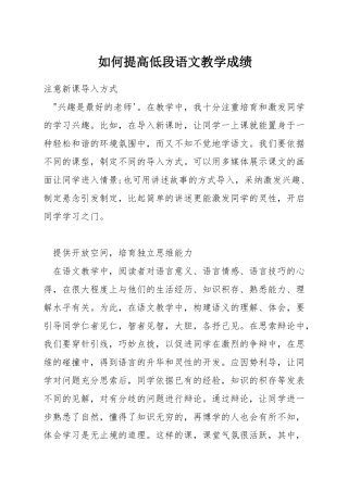 如何提高低段语文教学成绩