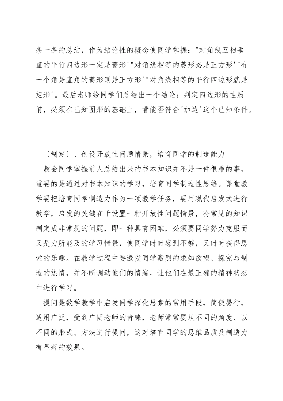 如何提高八年数学教学质量_第2页