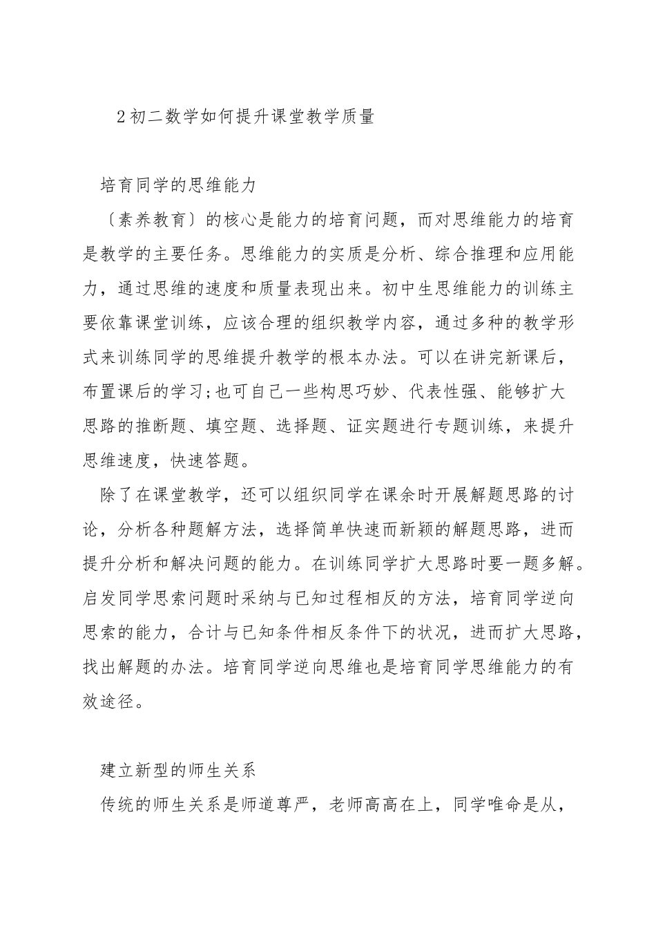 如何提高八年数学教学质量_第3页