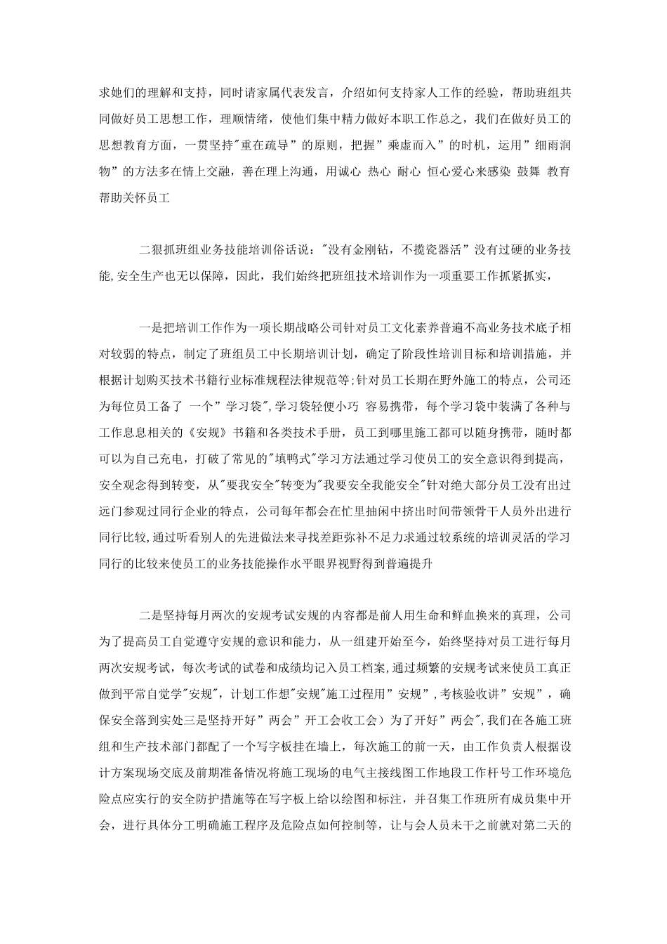 如何提高供电企业班组安全管理水平_第2页