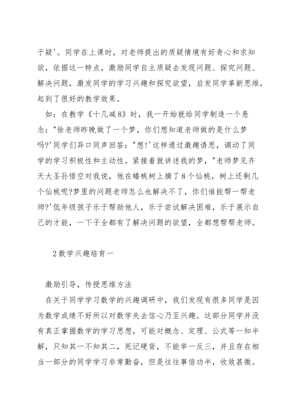 如何提高低年级学生学习数学兴趣_第2页