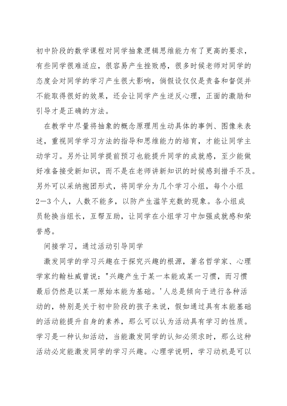 如何提高低年级学生学习数学兴趣_第3页