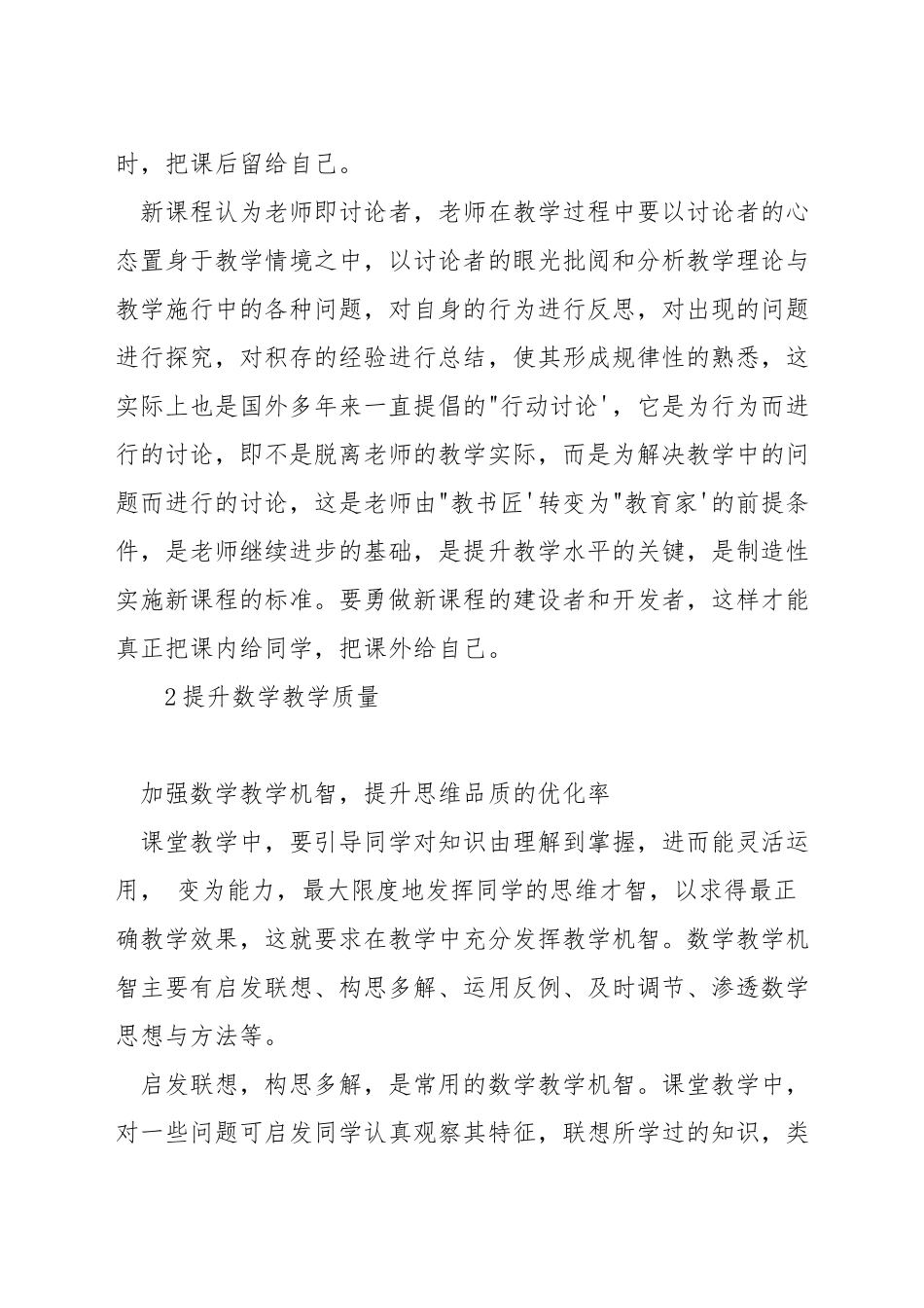 如何提高初中数学_第2页