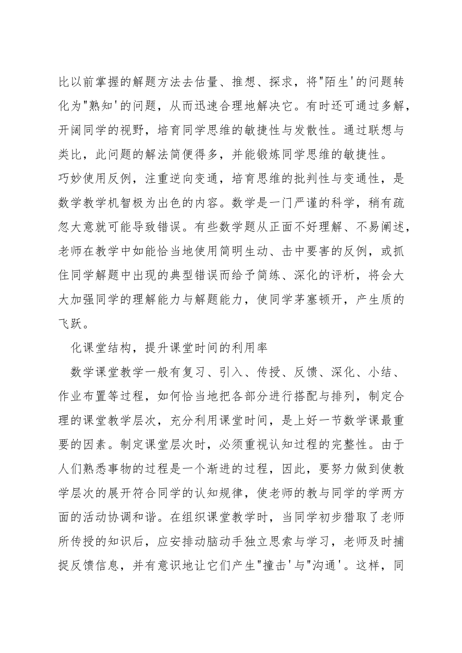 如何提高初中数学_第3页