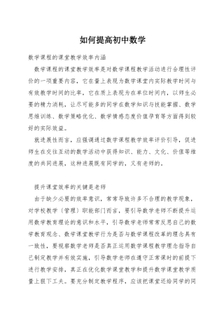 如何提高初中数学