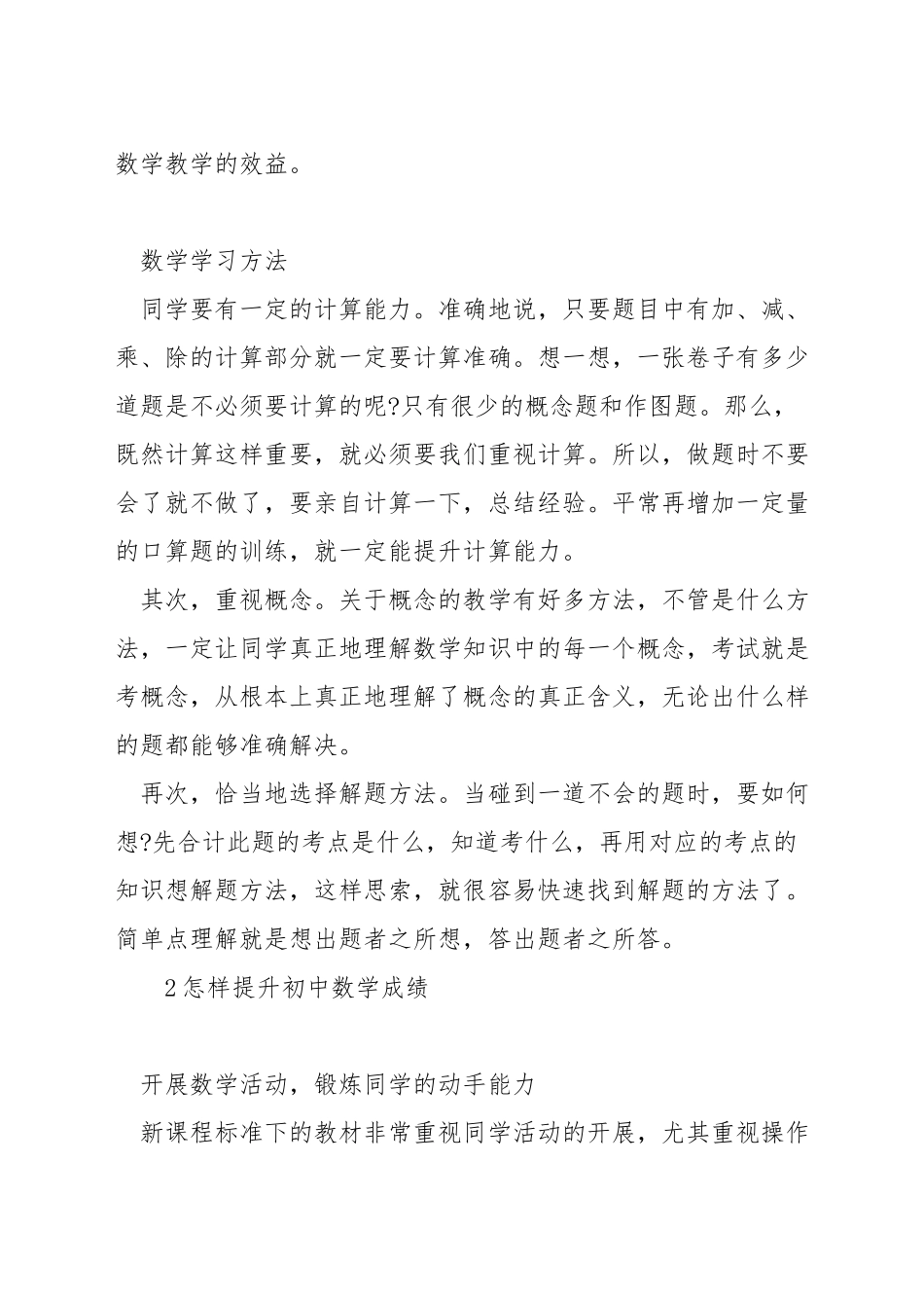 如何提高初三数学成绩_第2页