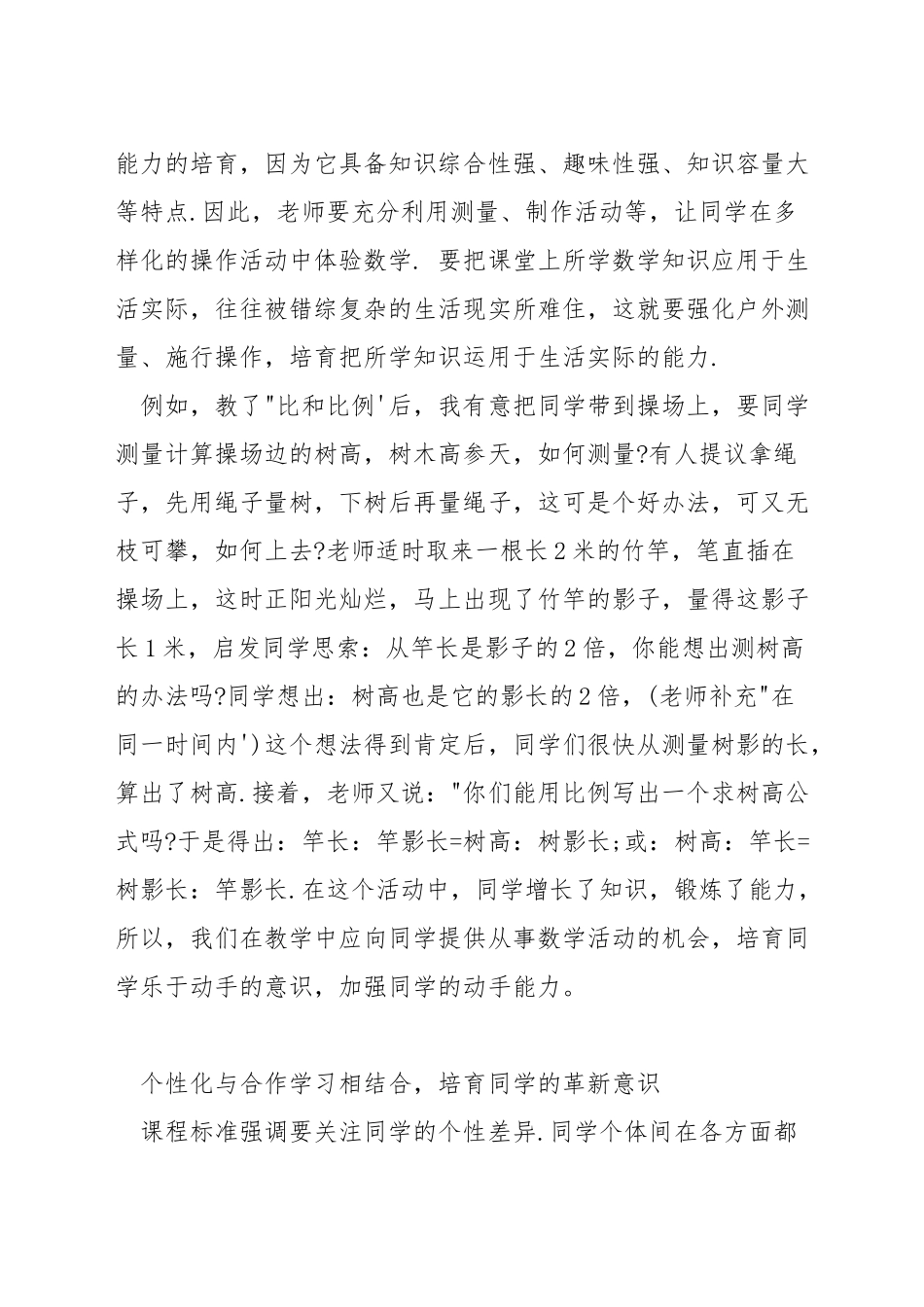 如何提高初三数学成绩_第3页