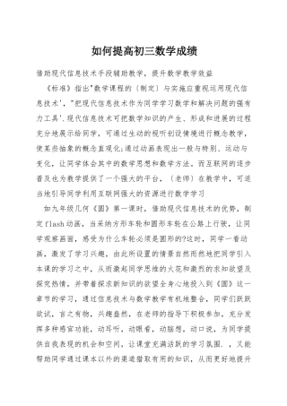 如何提高初三数学成绩