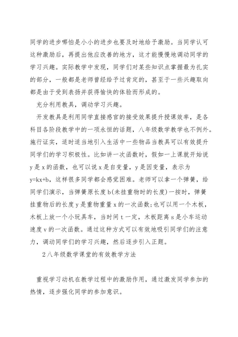 如何提高八年级数学教学质量_第2页