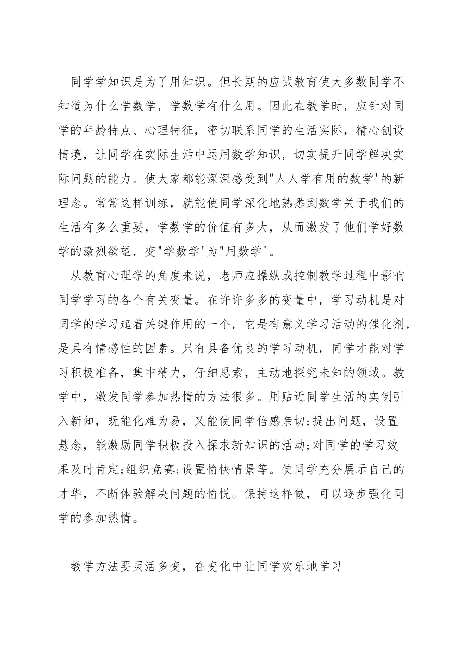 如何提高八年级数学教学质量_第3页