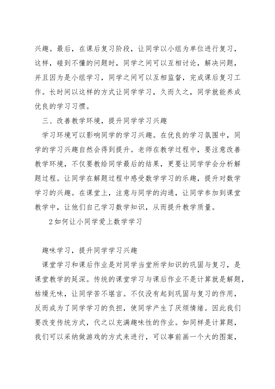 如何提高六年级差生的数学_第2页