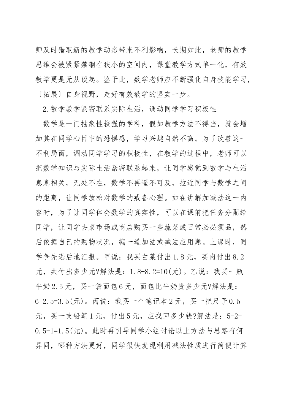 如何提高农村小学数学课堂教学的有效性_第3页