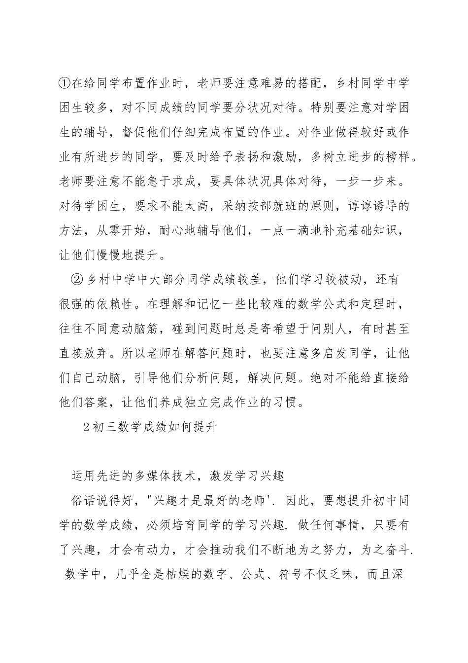 如何提高初中数学成绩_第2页