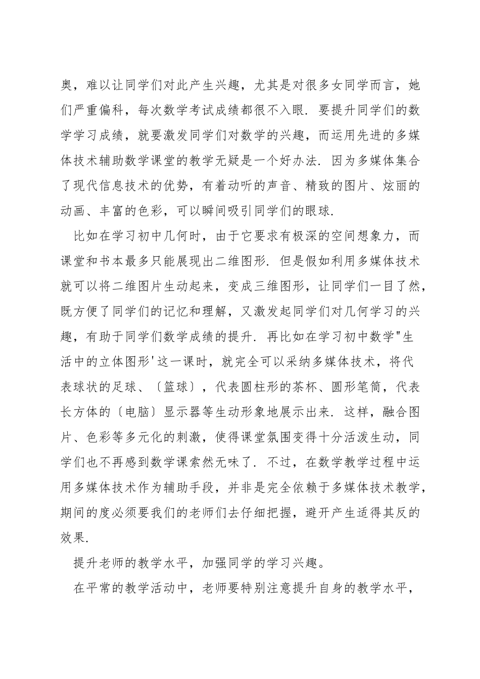 如何提高初中数学成绩_第3页