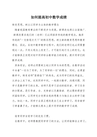 如何提高初中数学成绩