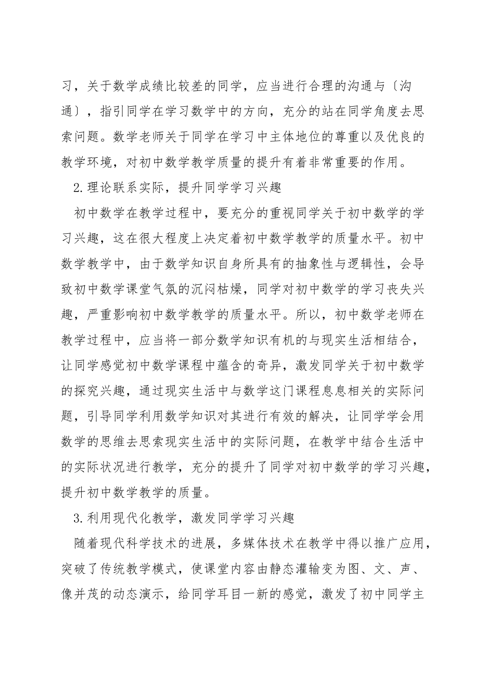 如何提高初中数学教学质量_第3页