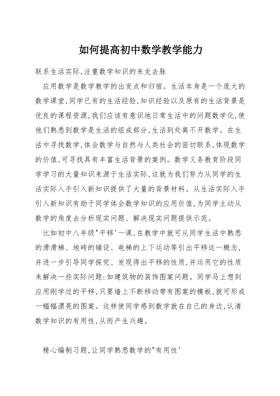 如何提高初中数学教学能力_第1页