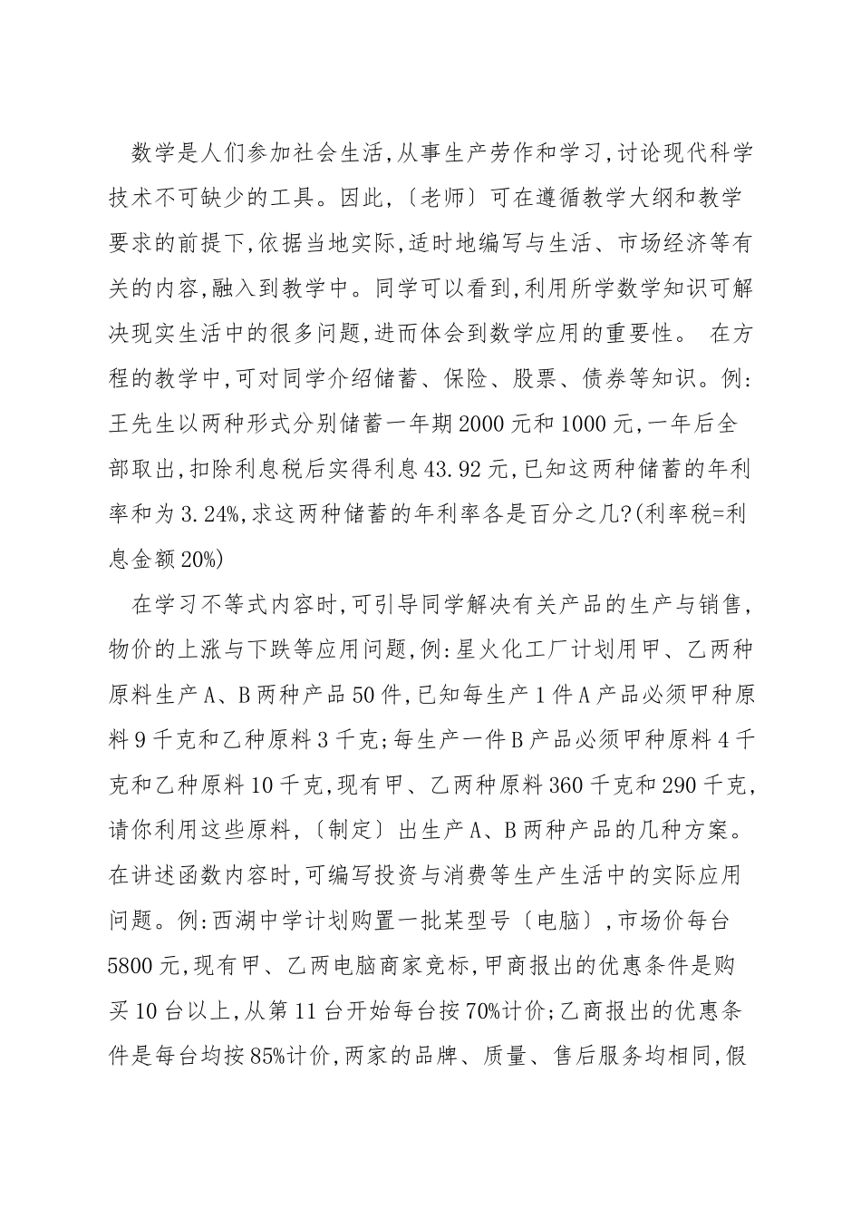 如何提高初中数学教学能力_第2页