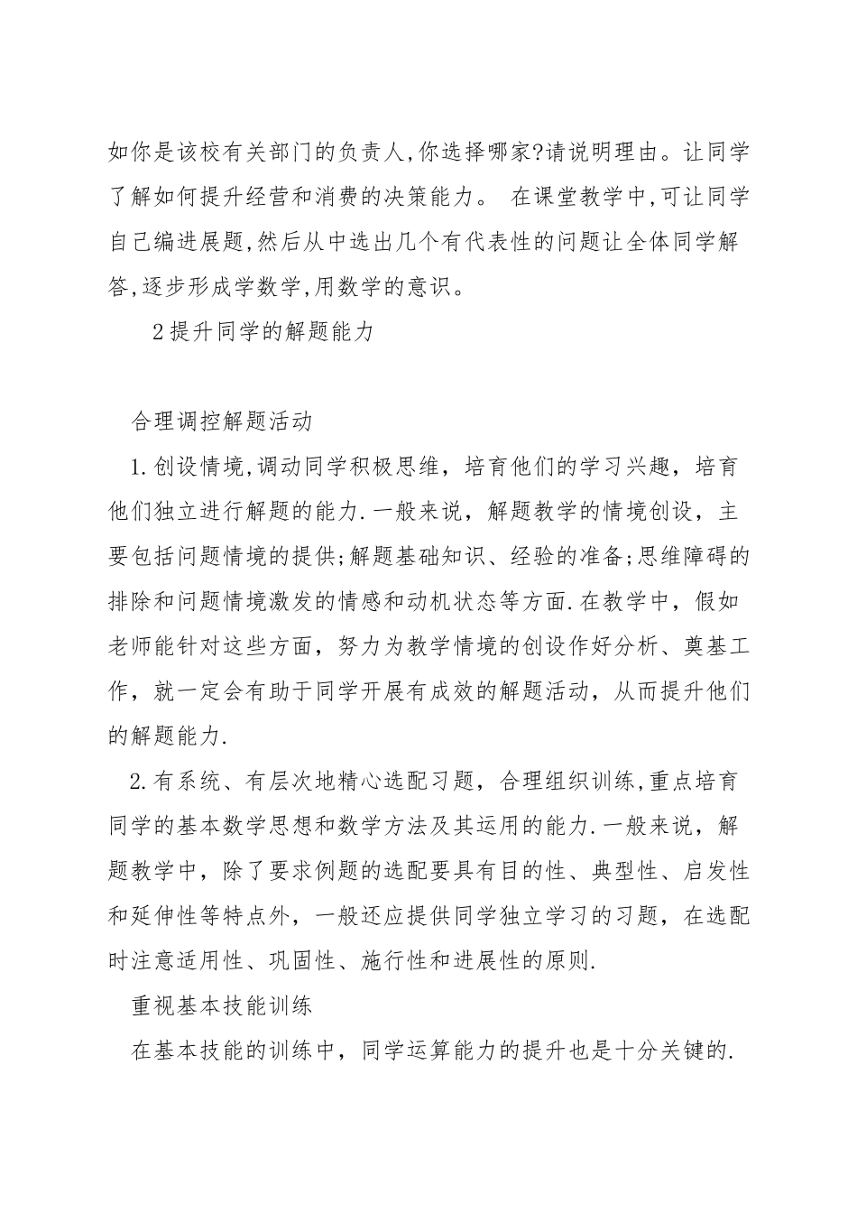 如何提高初中数学教学能力_第3页