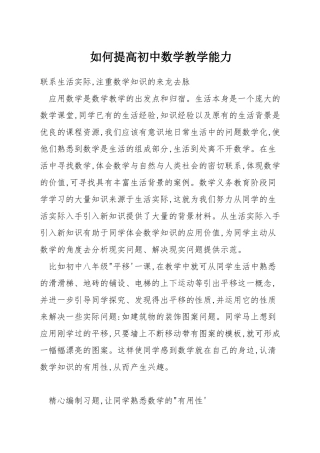 如何提高初中数学教学能力
